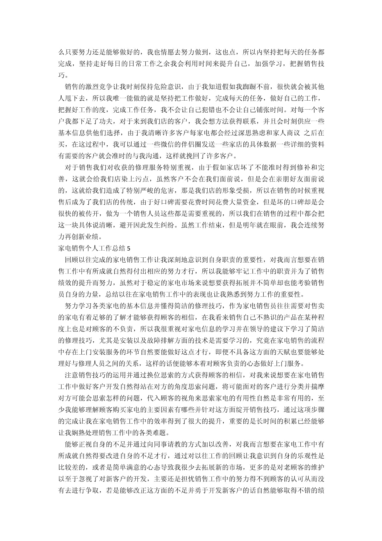 家用電器購(gòu)銷(xiāo)合同模版